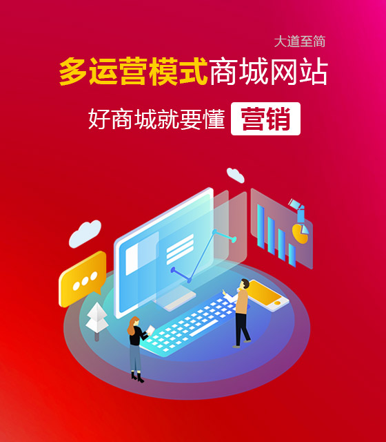 全功能营销型商城